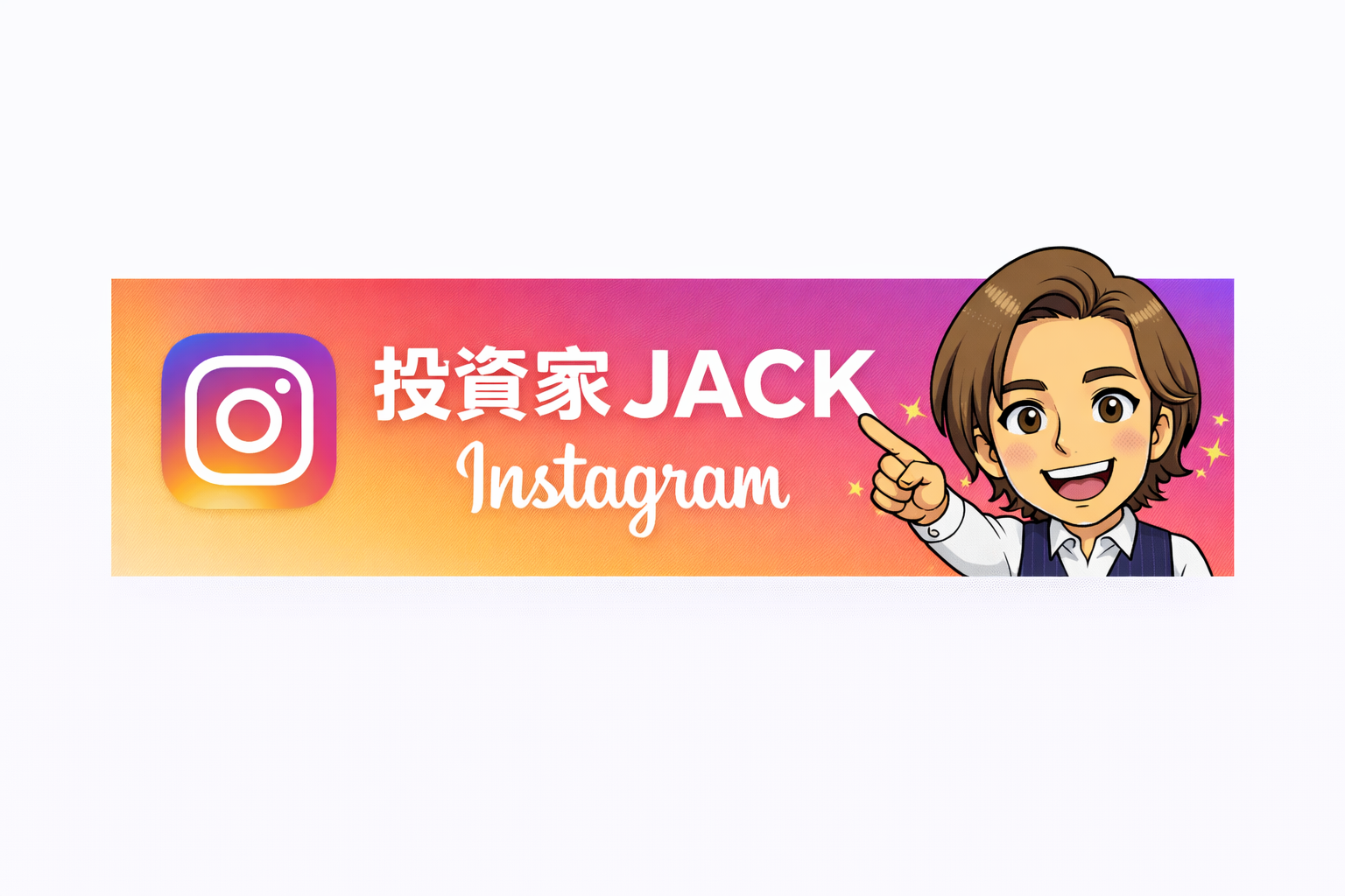 投資家JACK Instagram
