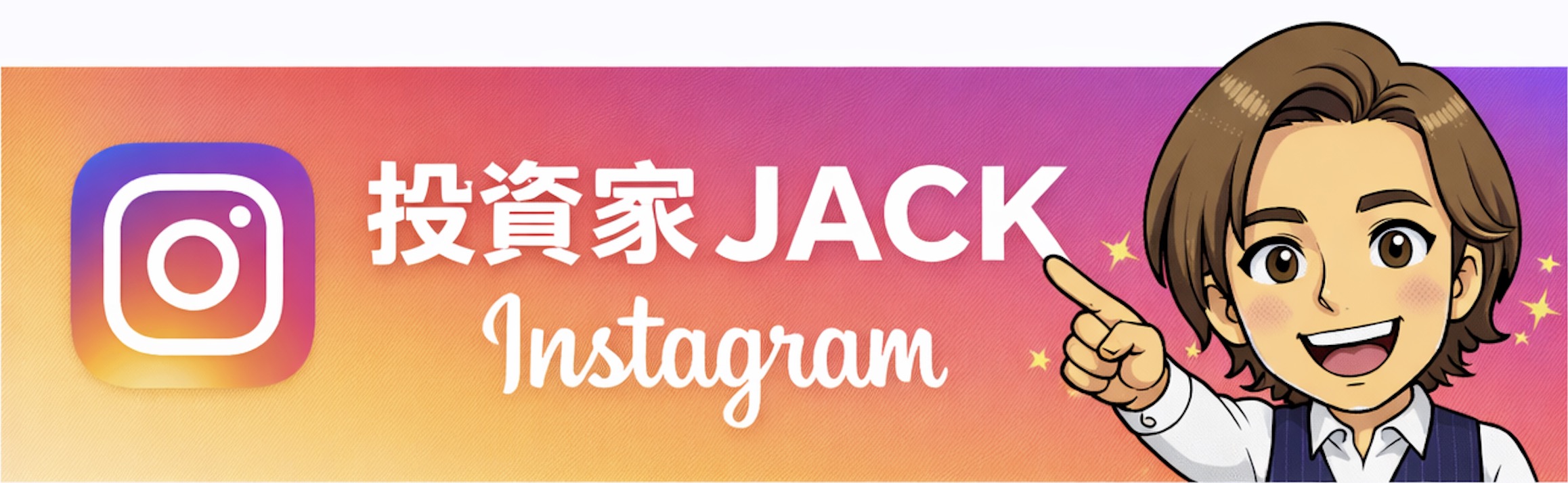 投資家JACK Instagram