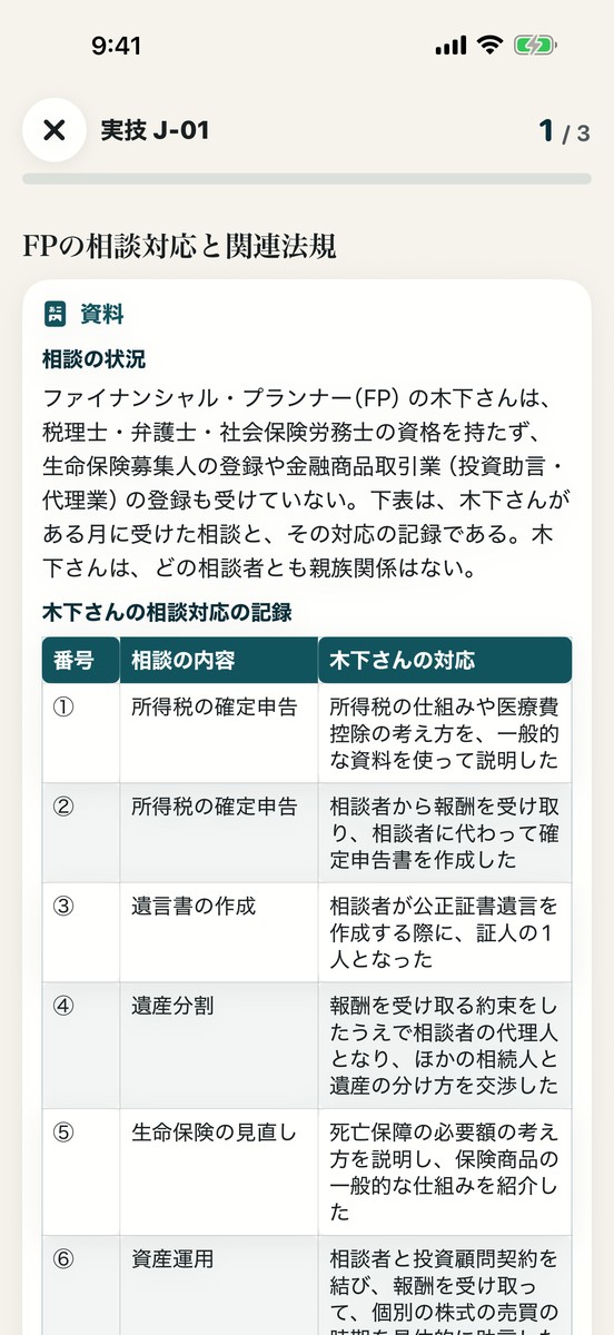 実技の画面：相談の状況と、相談の記録の表を読んで答える問題