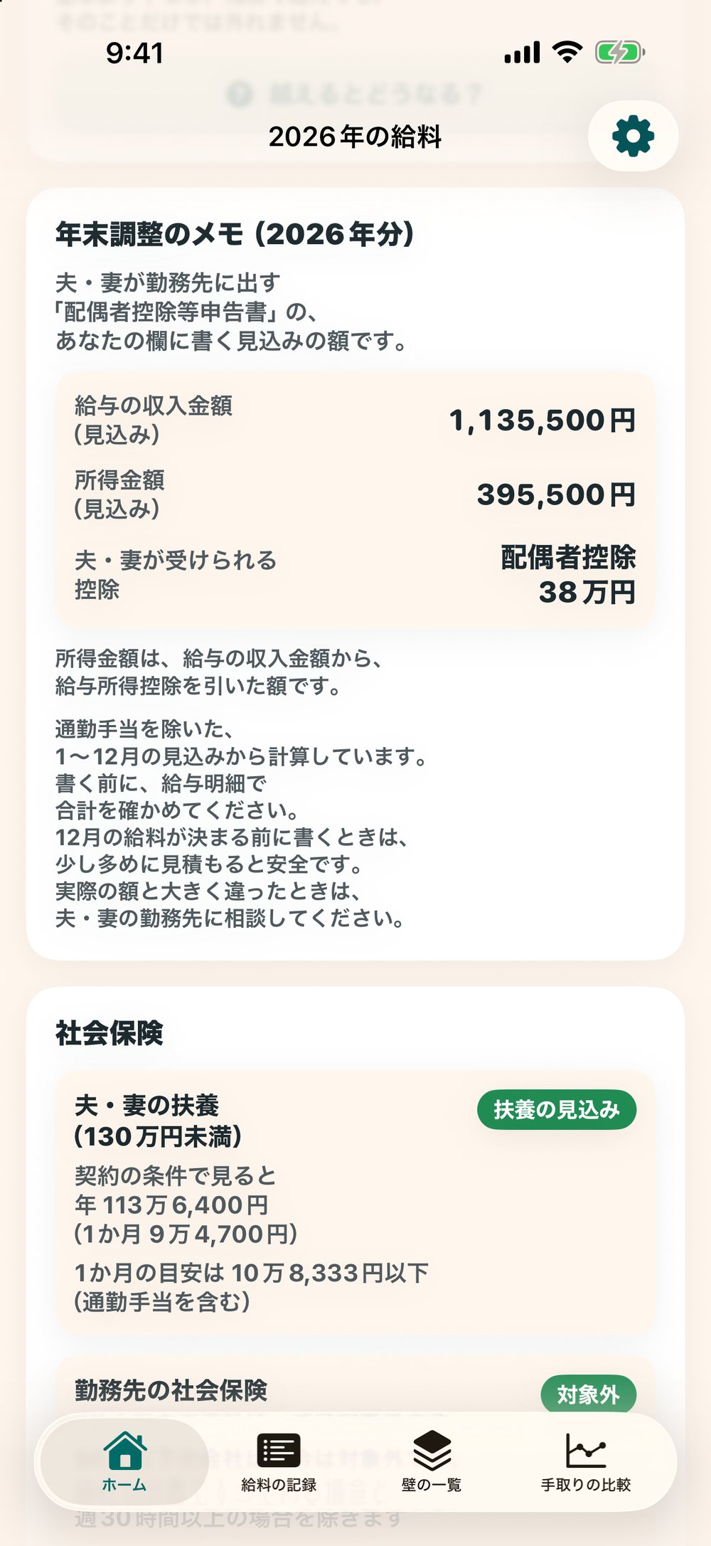 年末調整のメモの画面：夫・妻が勤務先に出す配偶者控除等申告書の、あなたの欄に書く見込みの額。給与の収入金額（見込み）、所得金額（見込み）、夫・妻が受けられる控除（金額は見本）