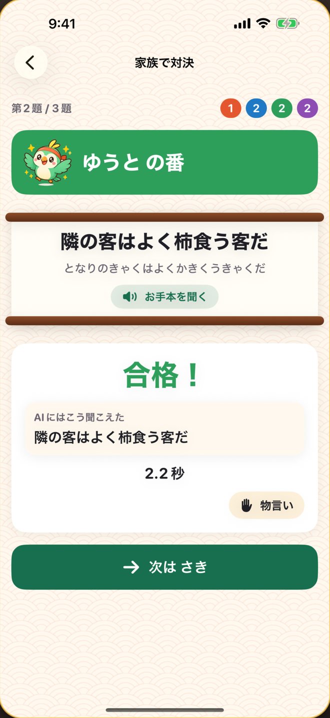 家族で対決の画面：第2題の順番と合格の判定、物言いのボタン