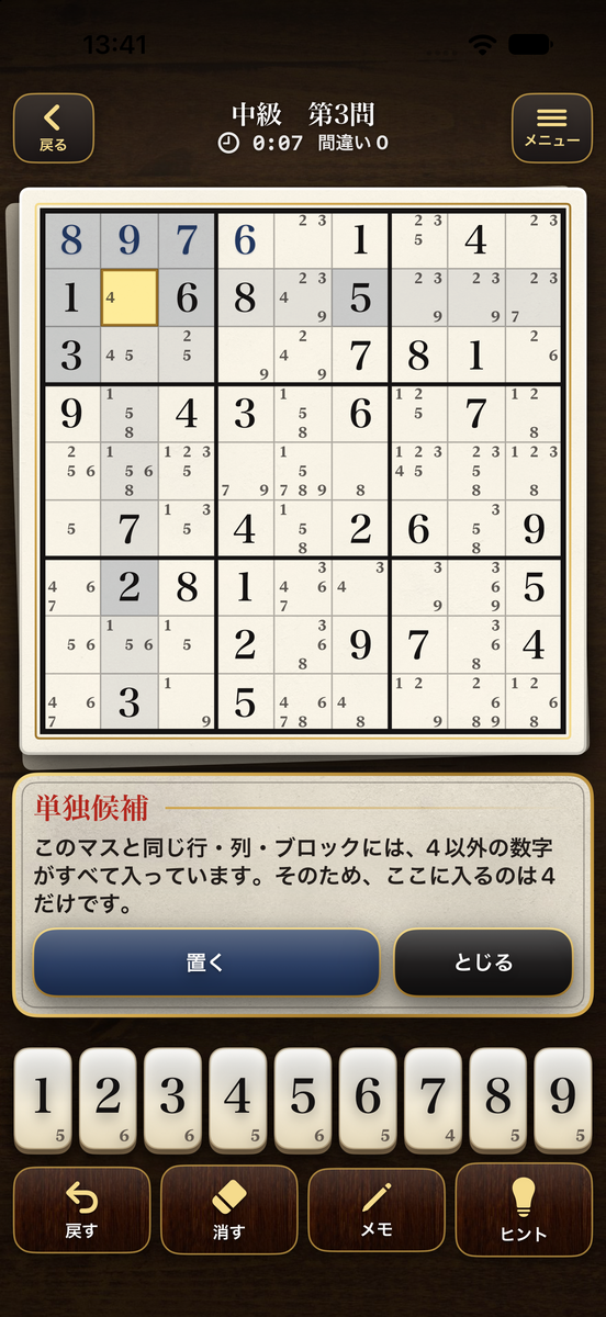 ナンプレの画面:和紙の盤と、ヒントの説明「単独候補」の札と、大きな数字のボタン