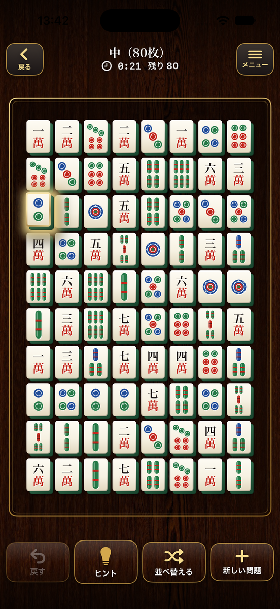 四川省の画面:木の卓に立体の牌が並び、選んだ牌が光っている