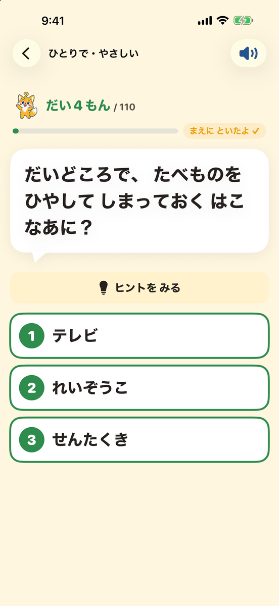 問題の画面。なぞなぞの文と、テレビ・れいぞうこ・せんたくきの3つの答えのボタンが並んでいる