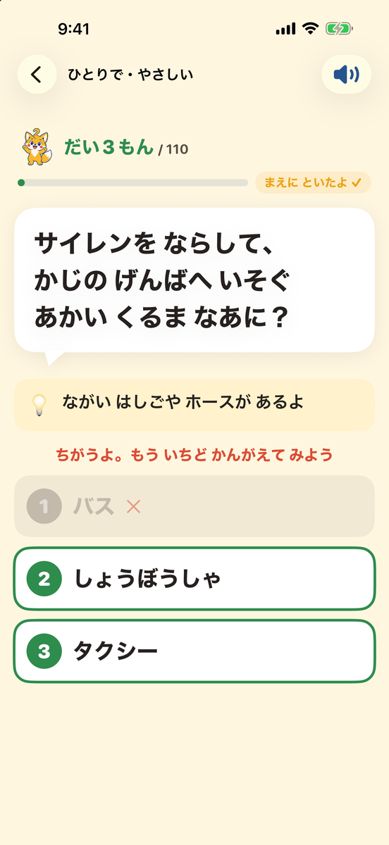 間違えたときの画面。ヒントの文と「ちがうよ。もう いちど かんがえて みよう」の文が出て、選んだ答えに×が付いている