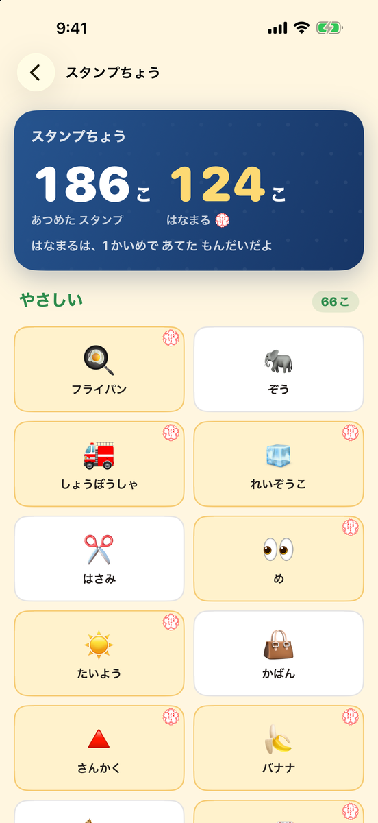 スタンプちょうの画面。集めたスタンプとはなまるの数と、フライパンやしょうぼうしゃなど絵文字のスタンプの一覧