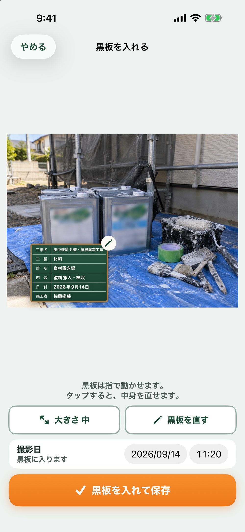 黒板を入れる画面：材料置き場の写真の左下に、工事名・工種・箇所・内容・日付・施工者の入った黒板。下に大きさ 中・黒板を直すのボタン、撮影日の欄、黒板を入れて保存のボタン
