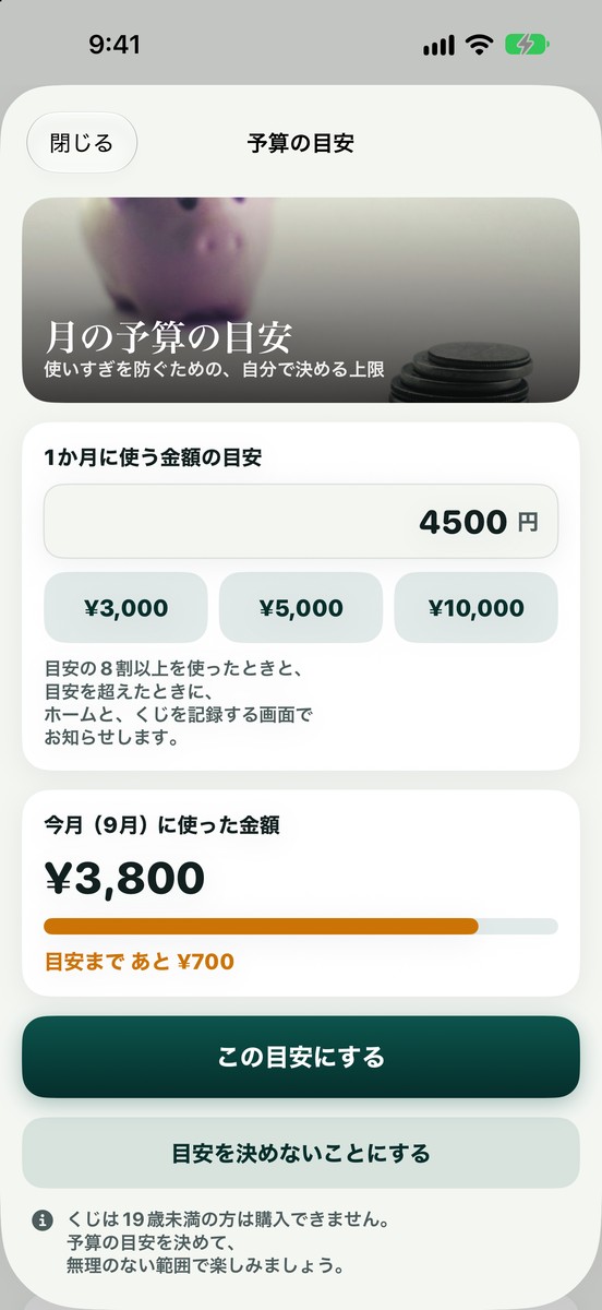 予算の目安の画面:1か月に使う金額の目安の入力と、今月使った金額