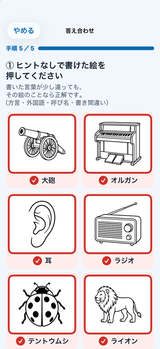 答え合わせの画面：紙に書けた絵を押して選ぶ