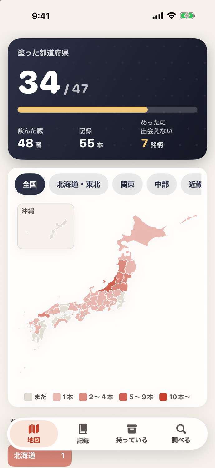 地図の画面。塗った都道府県の数、飲んだ蔵と記録の本数、本数ごとに色分けした日本地図