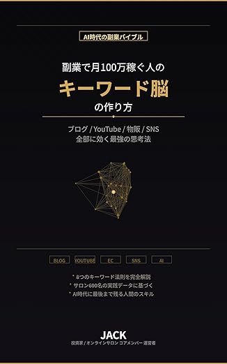 キーワード脳の作り方