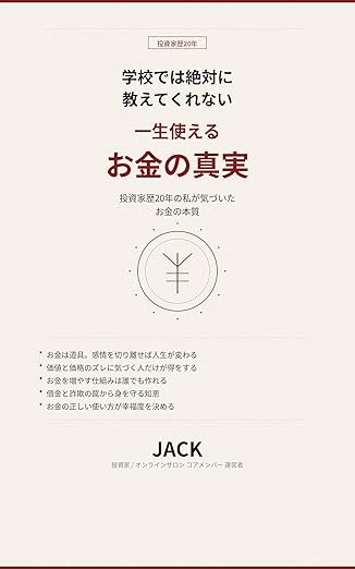 お金の真実