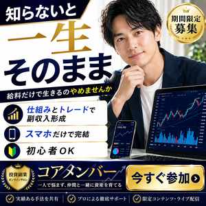 投資家JACKコアメンバー 仕組みとトレードで副収入形成