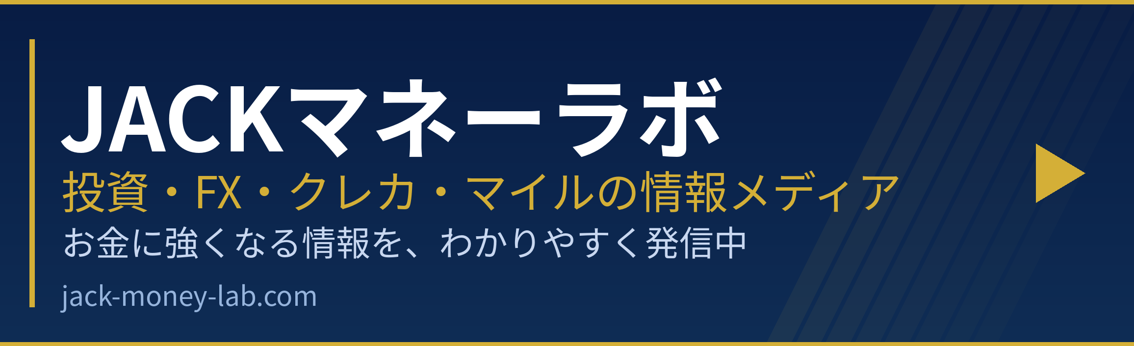 JACKマネーラボ 投資・FX・クレカ・マイルの情報メディア