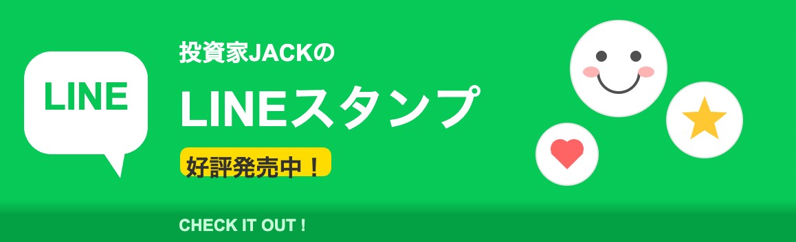 投資家JACKのLINEスタンプ