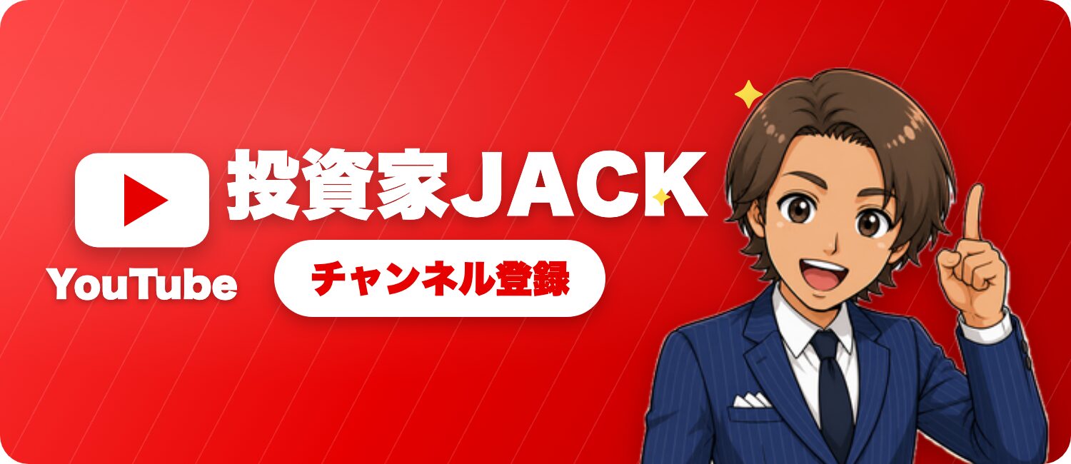 投資家JACK YouTube