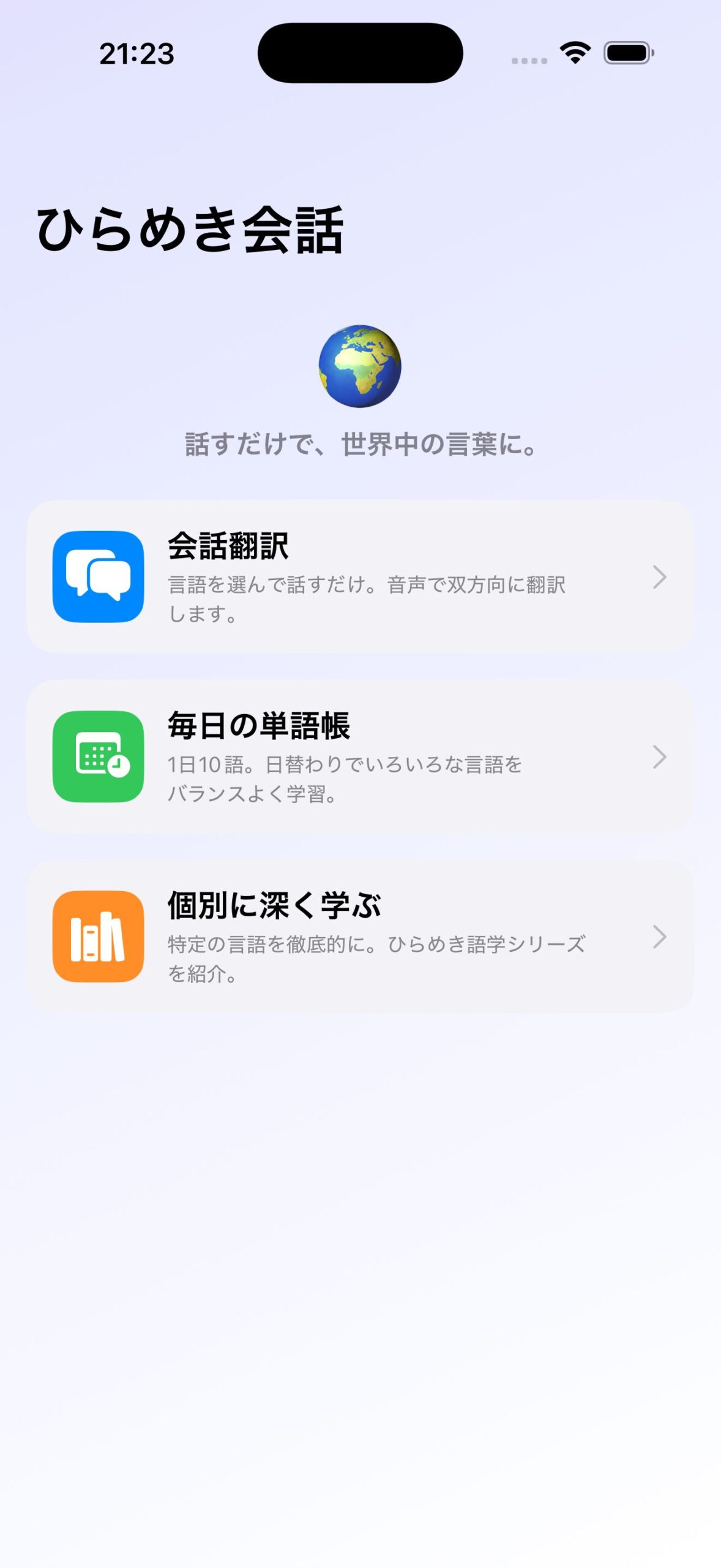 ひらめき会話 アプリ画面