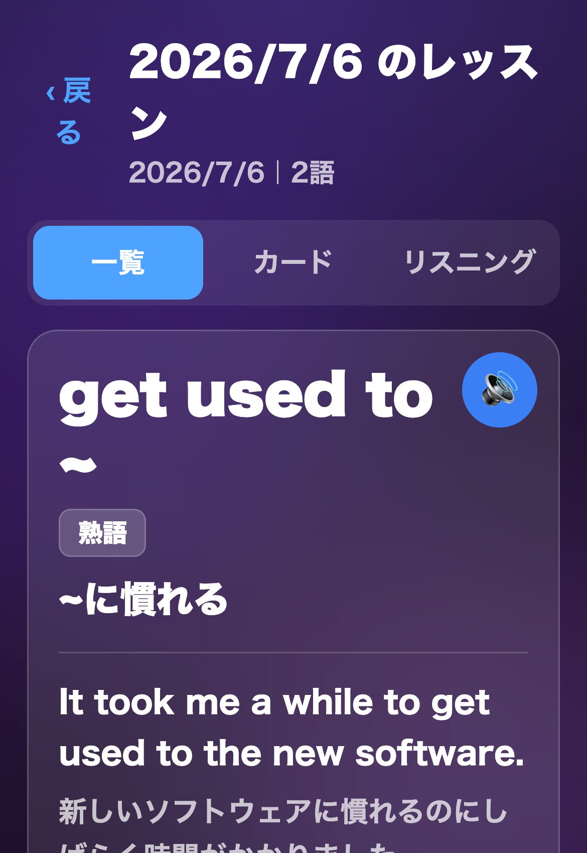 ひらめき英会話 レッスン復習機能で作成された単語カードの実際の画面