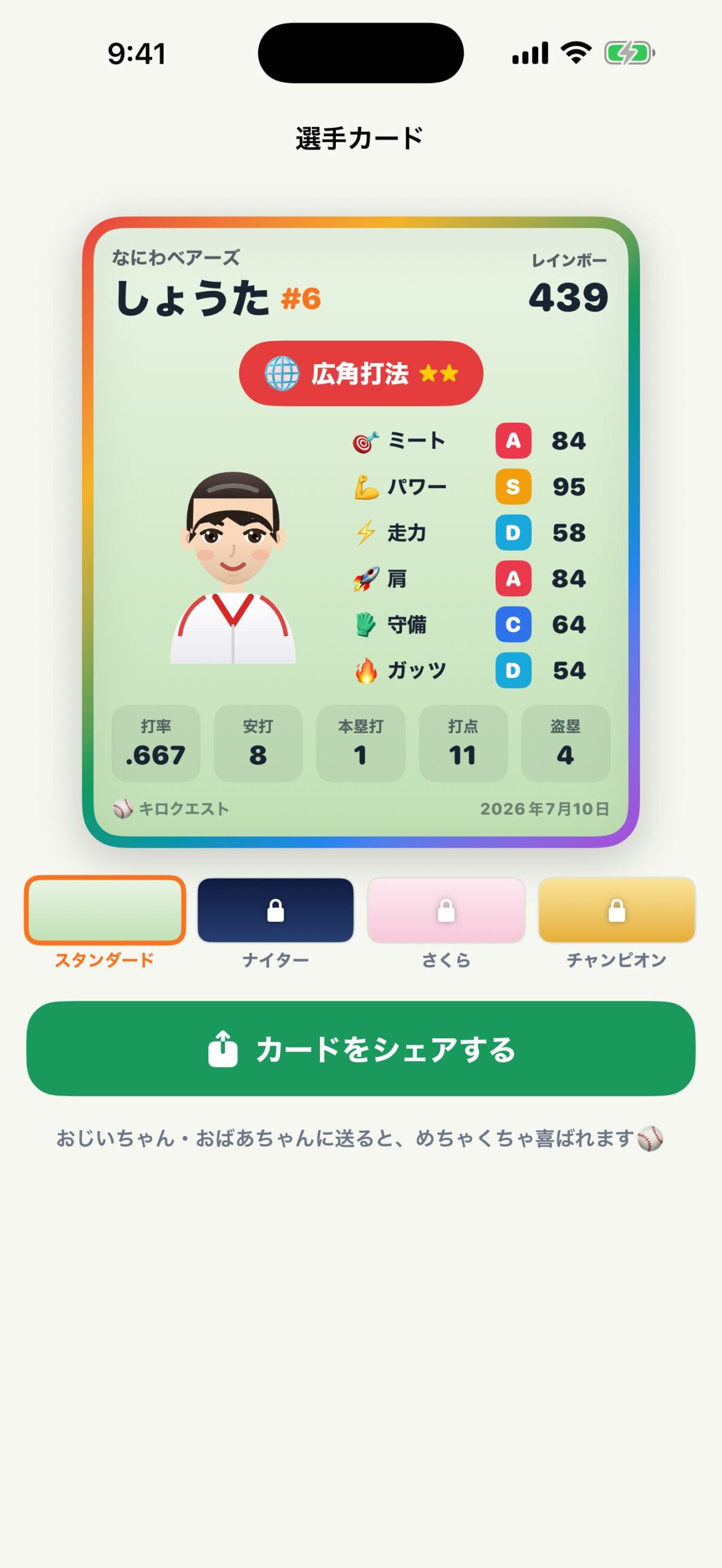 キロクエスト 選手カード画面