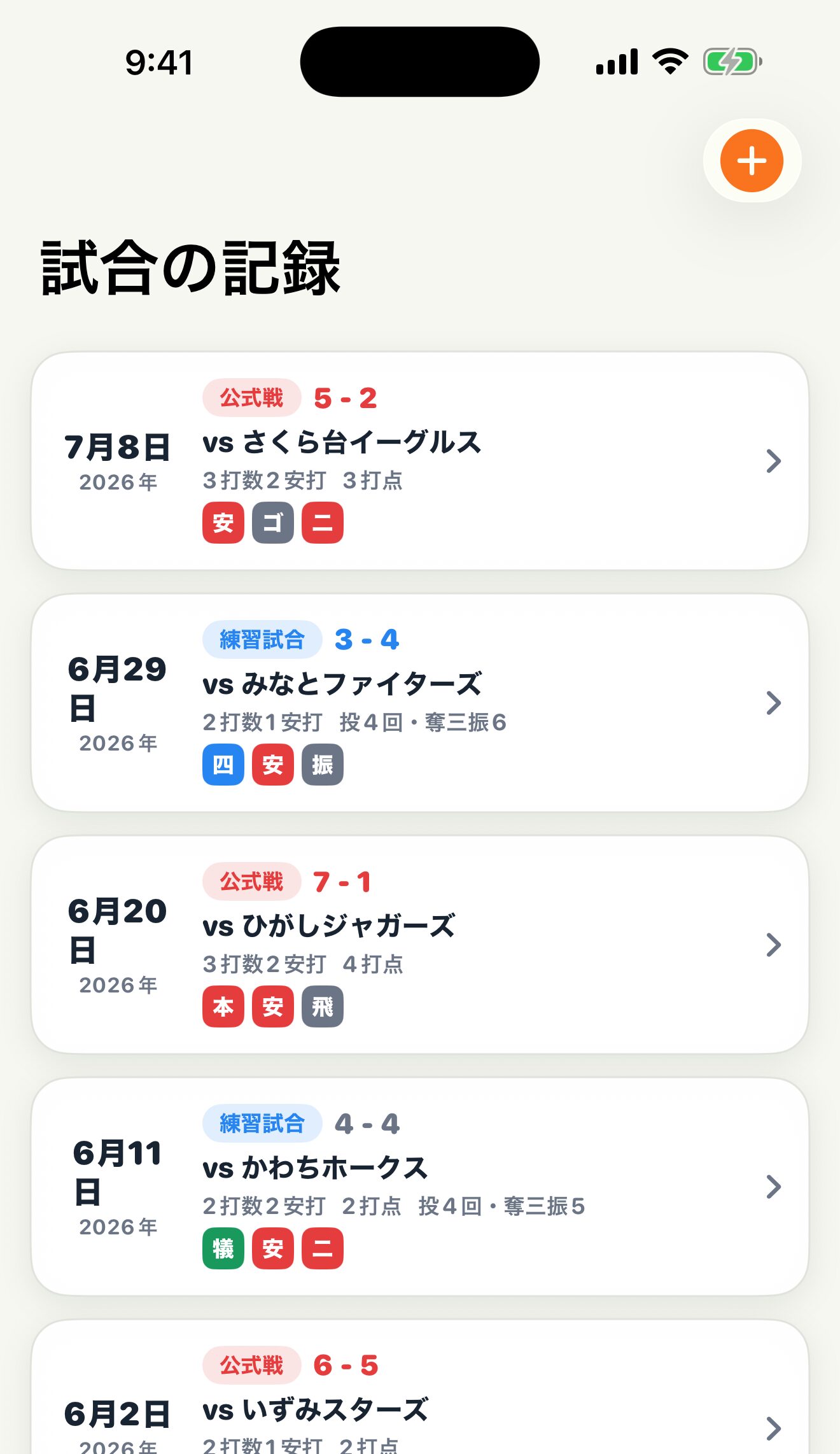 キロクエスト 試合の記録画面