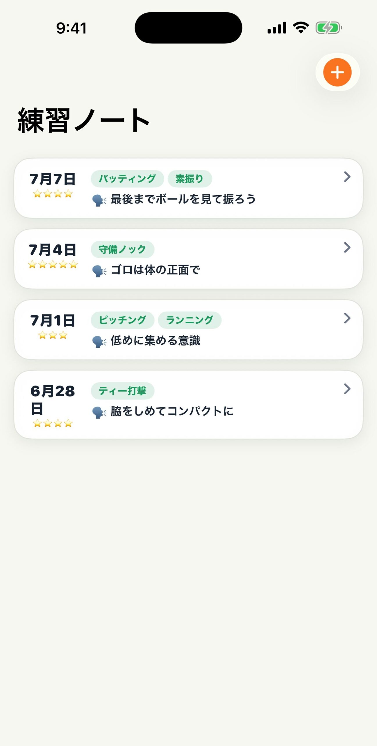 キロクエスト 練習ノート画面