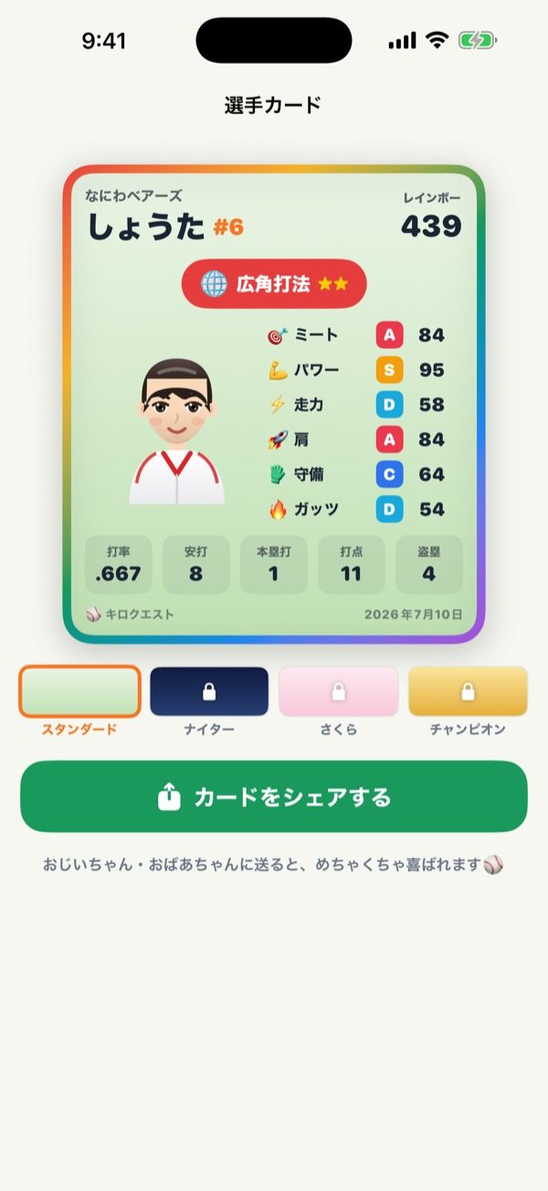 選手カード