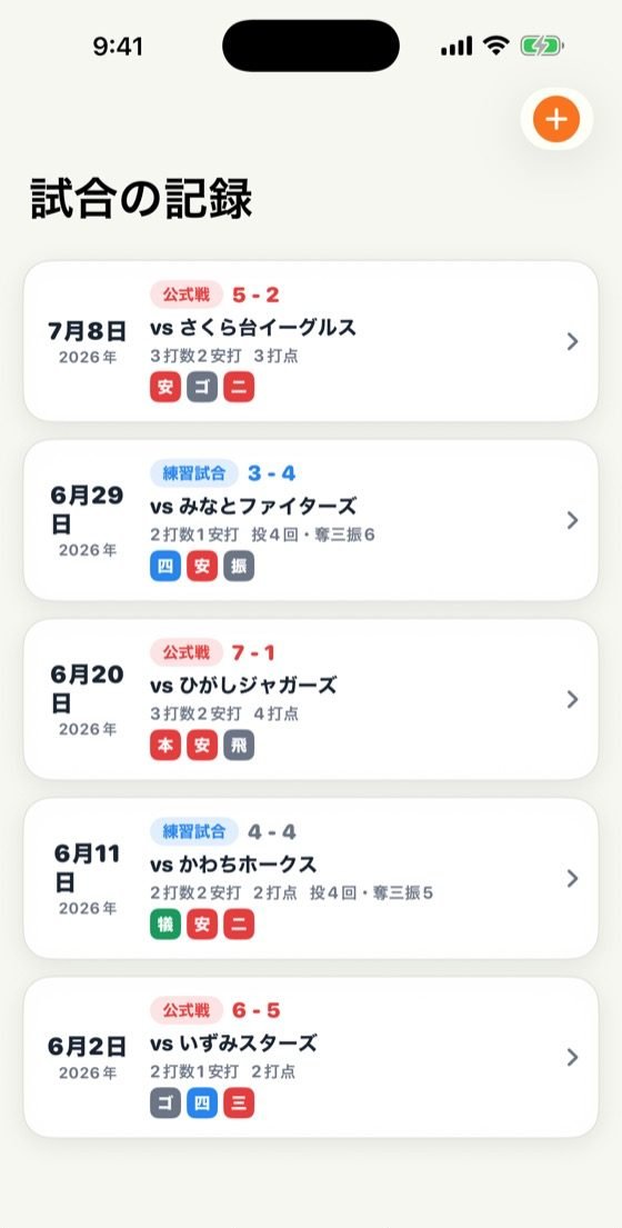 試合記録画面