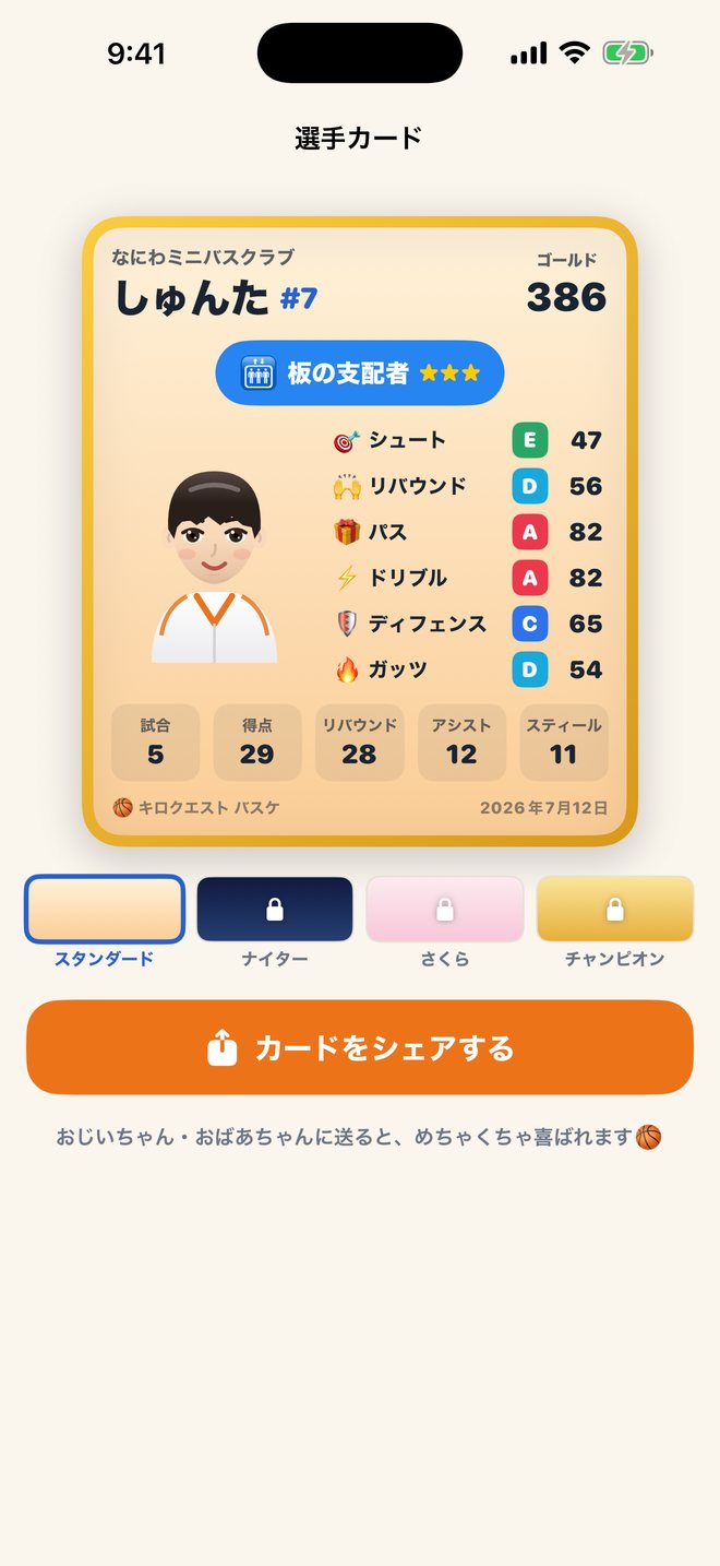 選手カード