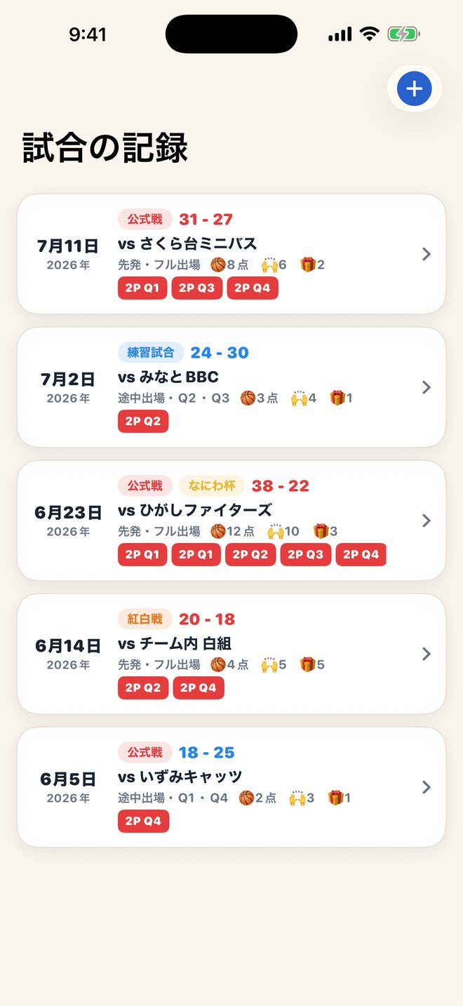 試合記録画面