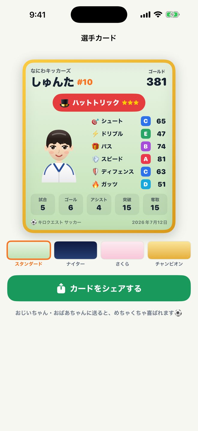 選手カード