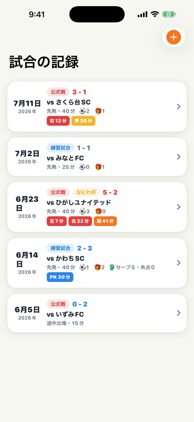 試合記録画面