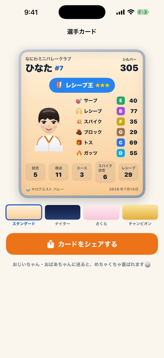 選手カード