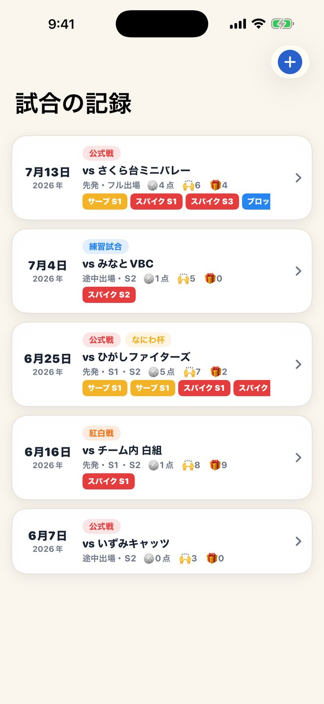 試合記録画面