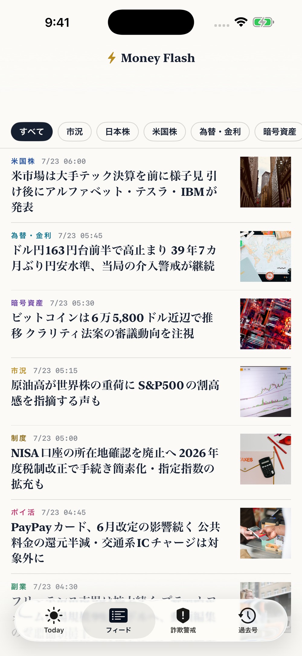 フィード画面