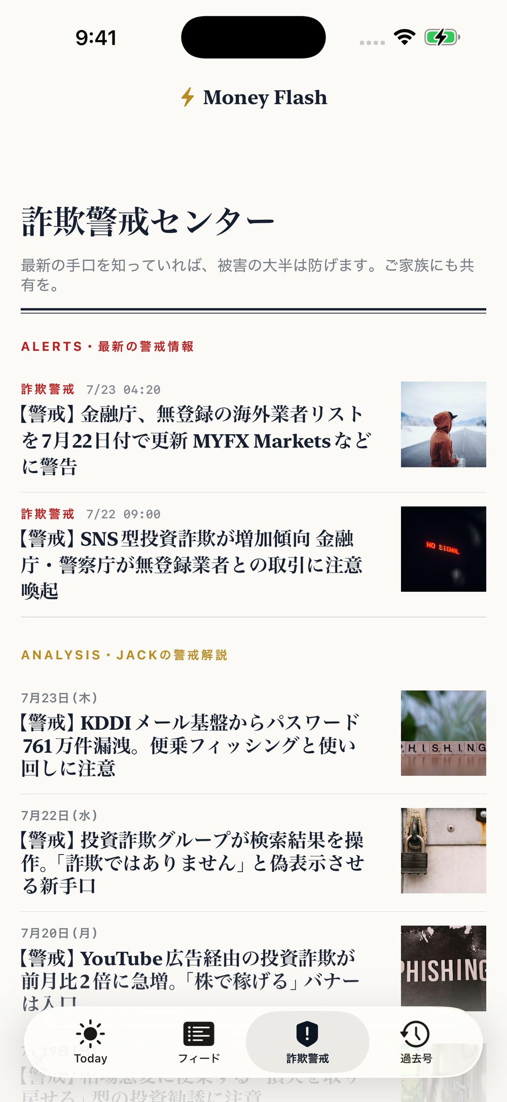 詐欺警戒センター画面
