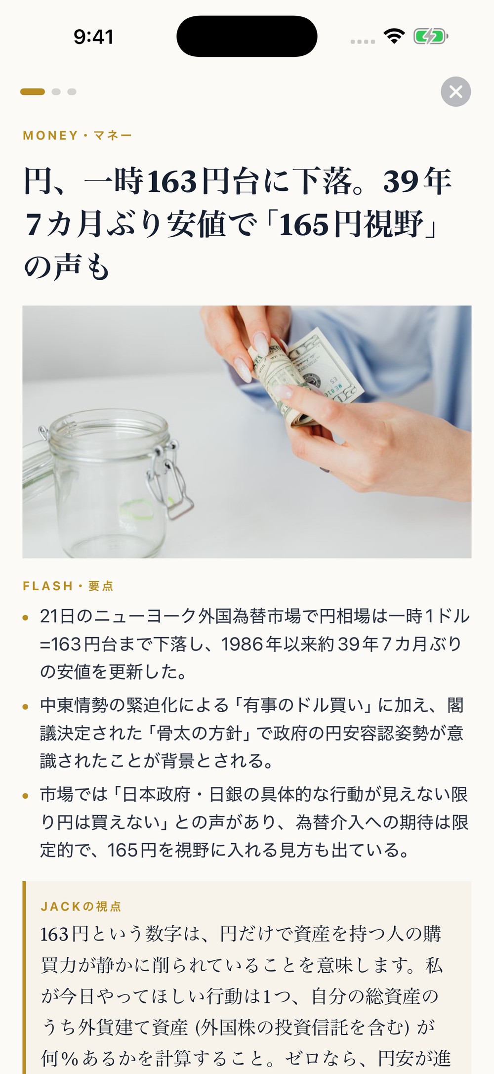 記事リーダー画面