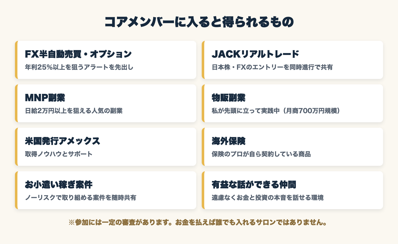 コアメンバーに入ると得られるもの一覧