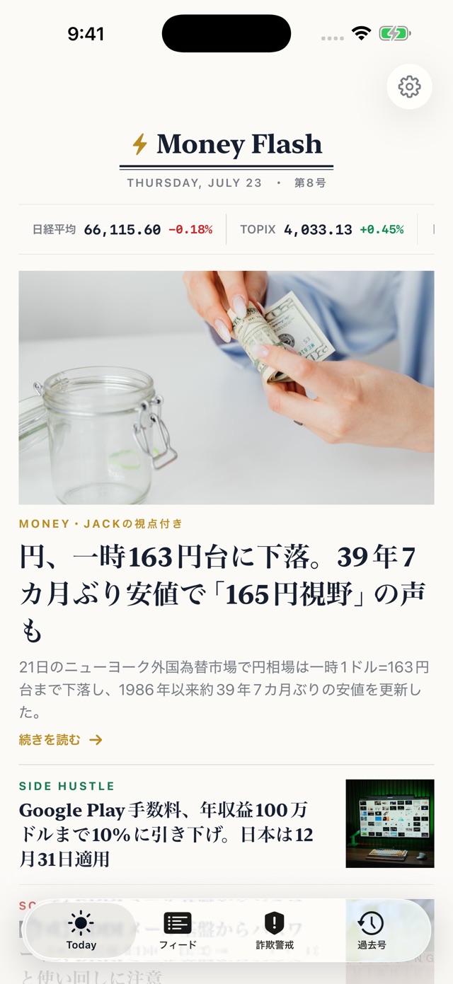 Money Flashのホーム画面。新聞の一面のように、その日のマネーニュースと市況ティッカーが並ぶ