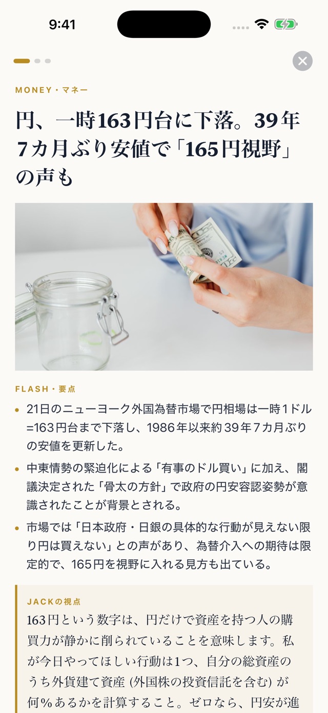 Money Flashの記事画面。要点が3行にまとまり、その下に投資家JACKの視点が付く