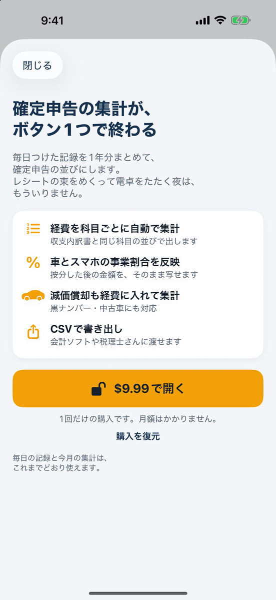 確定申告パックの画面：経費の科目別集計・事業割合・減価償却・CSV