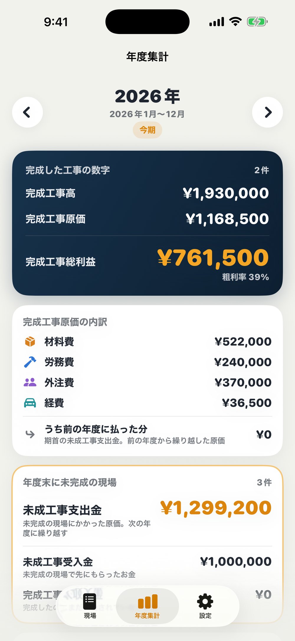 年度集計の画面