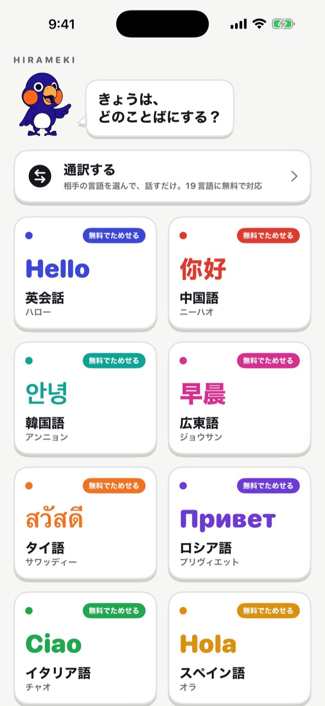 ひらめき語学の言語選択画面