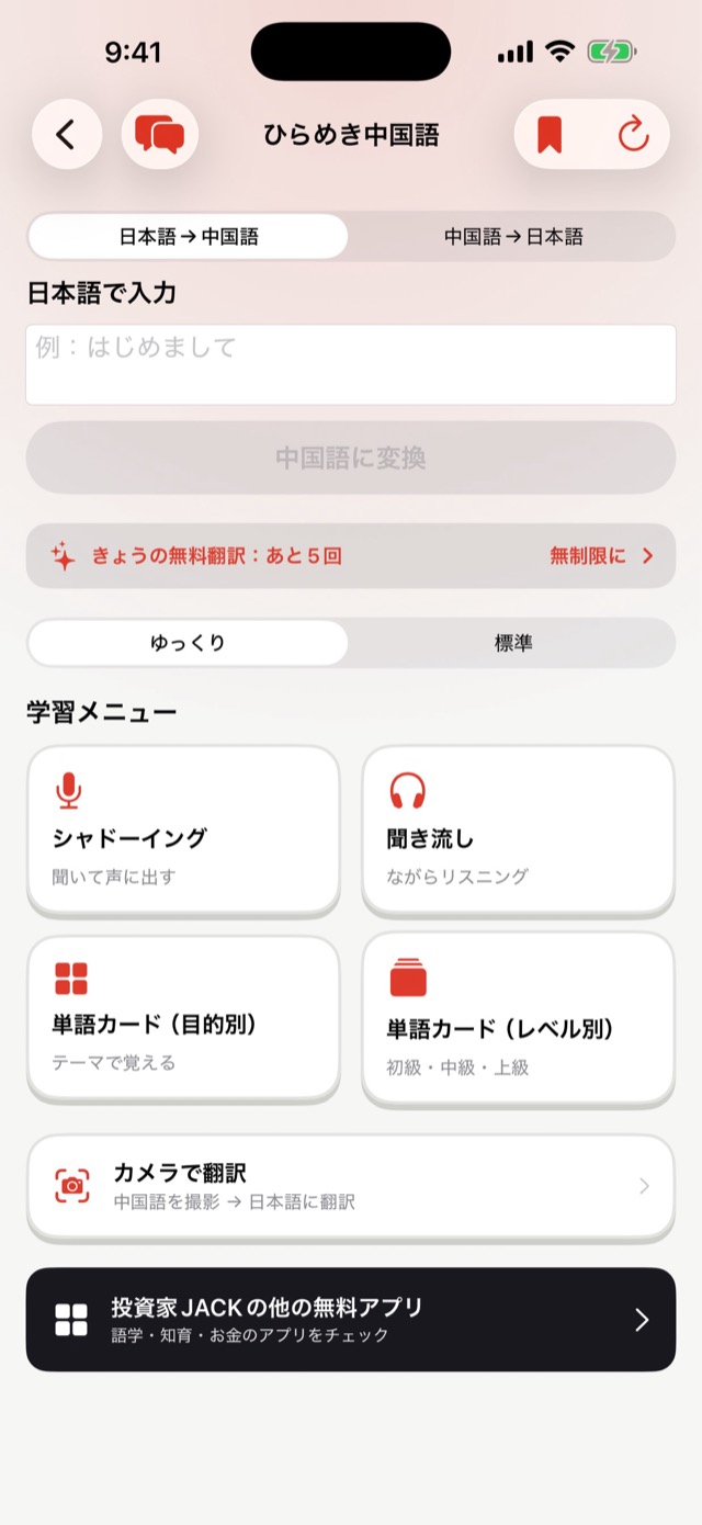 学習メニューの画面