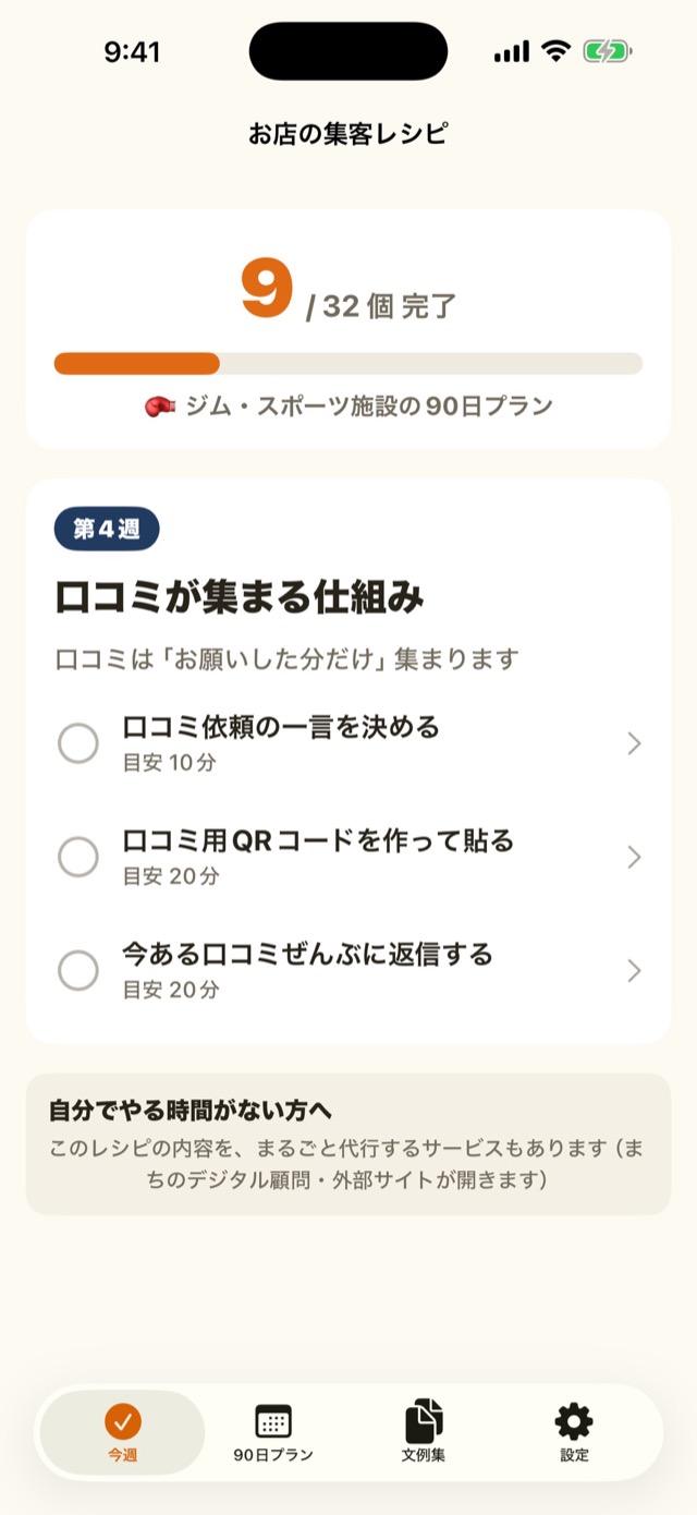 今週の画面