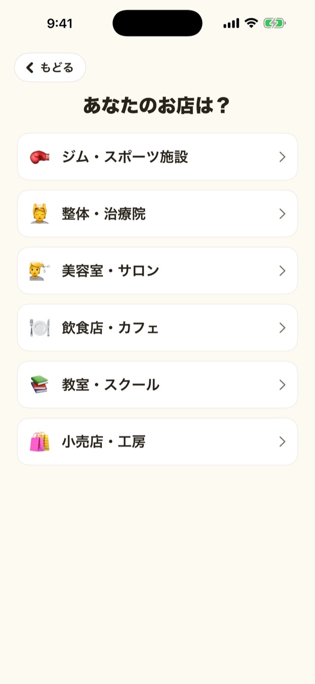 業種選択の画面