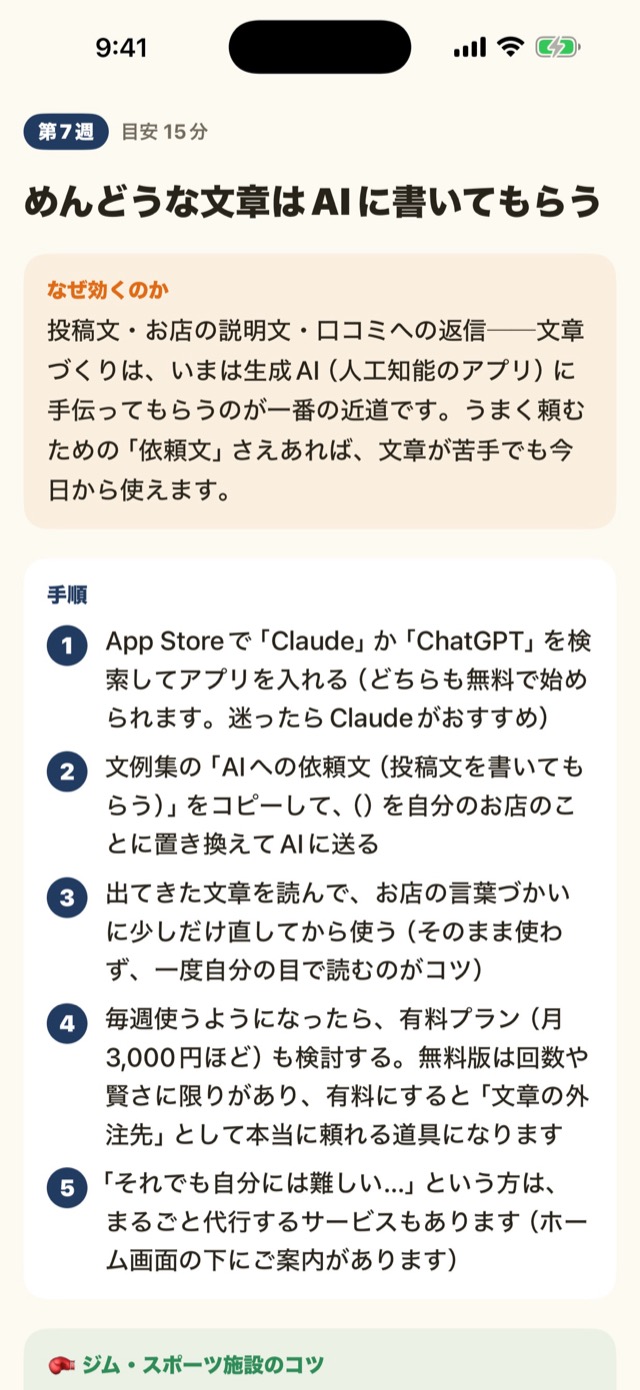 AI依頼のレシピ画面