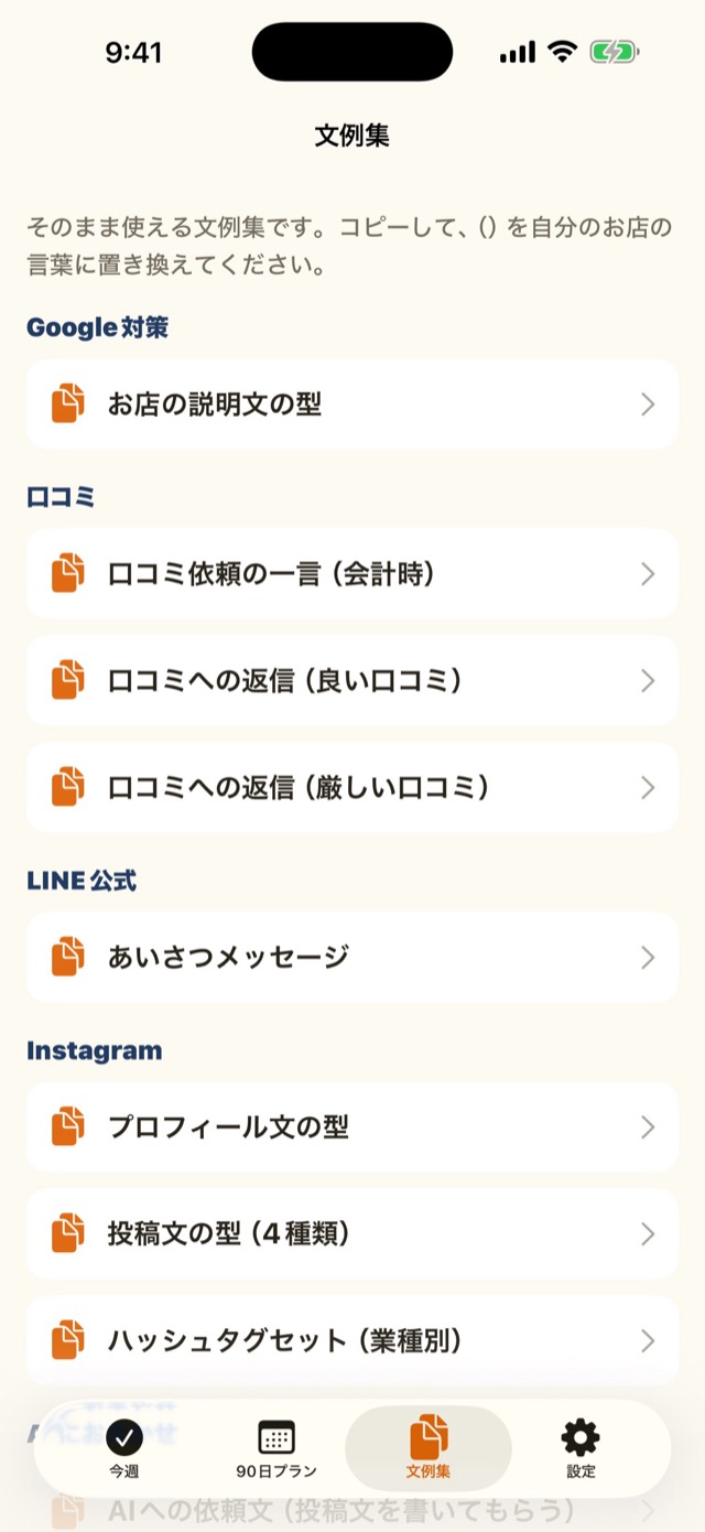 文例集の画面