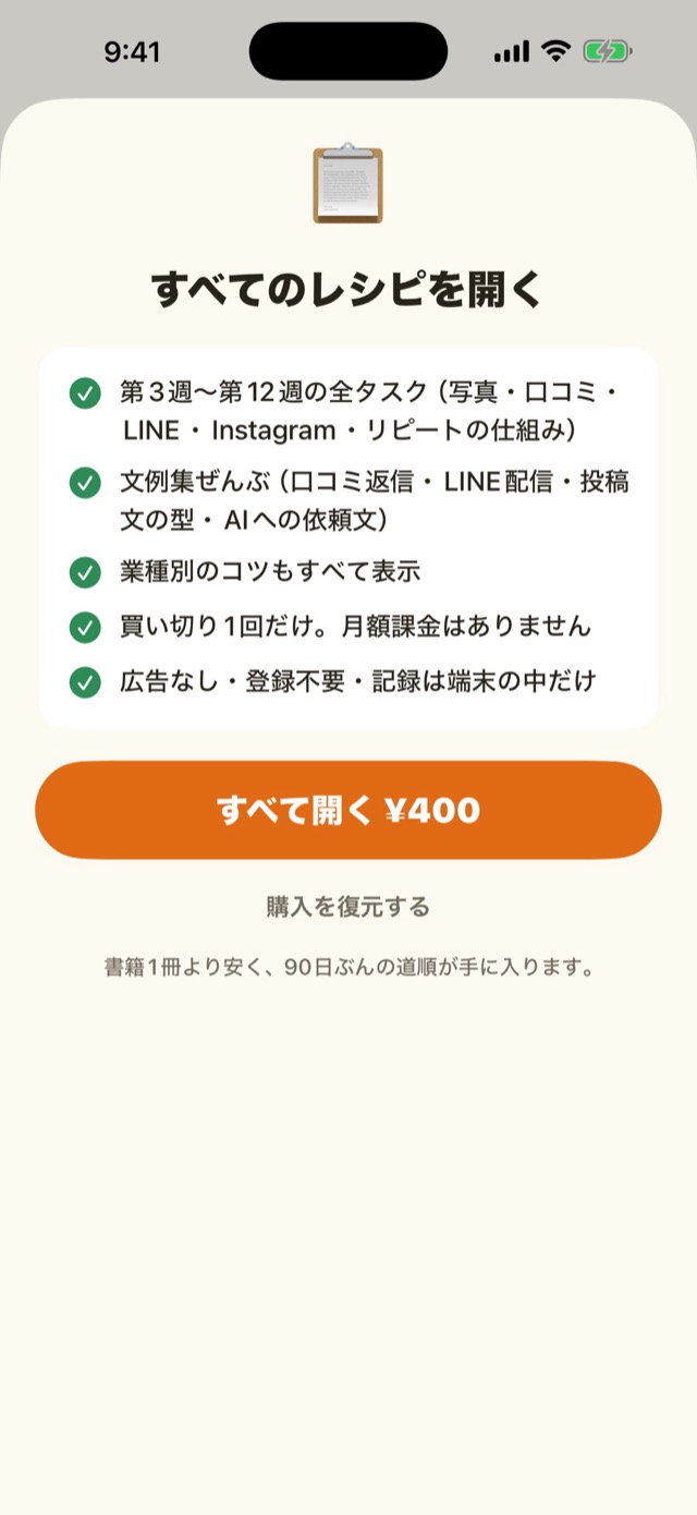 購入画面