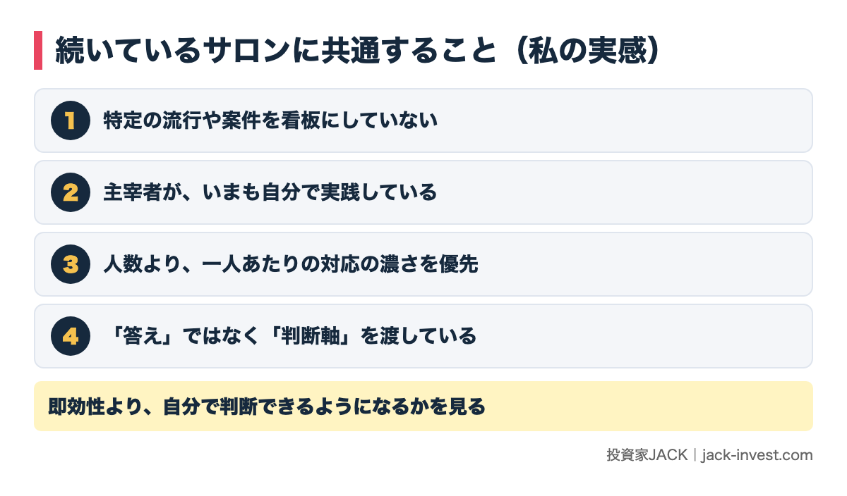 続いているサロンに共通すること