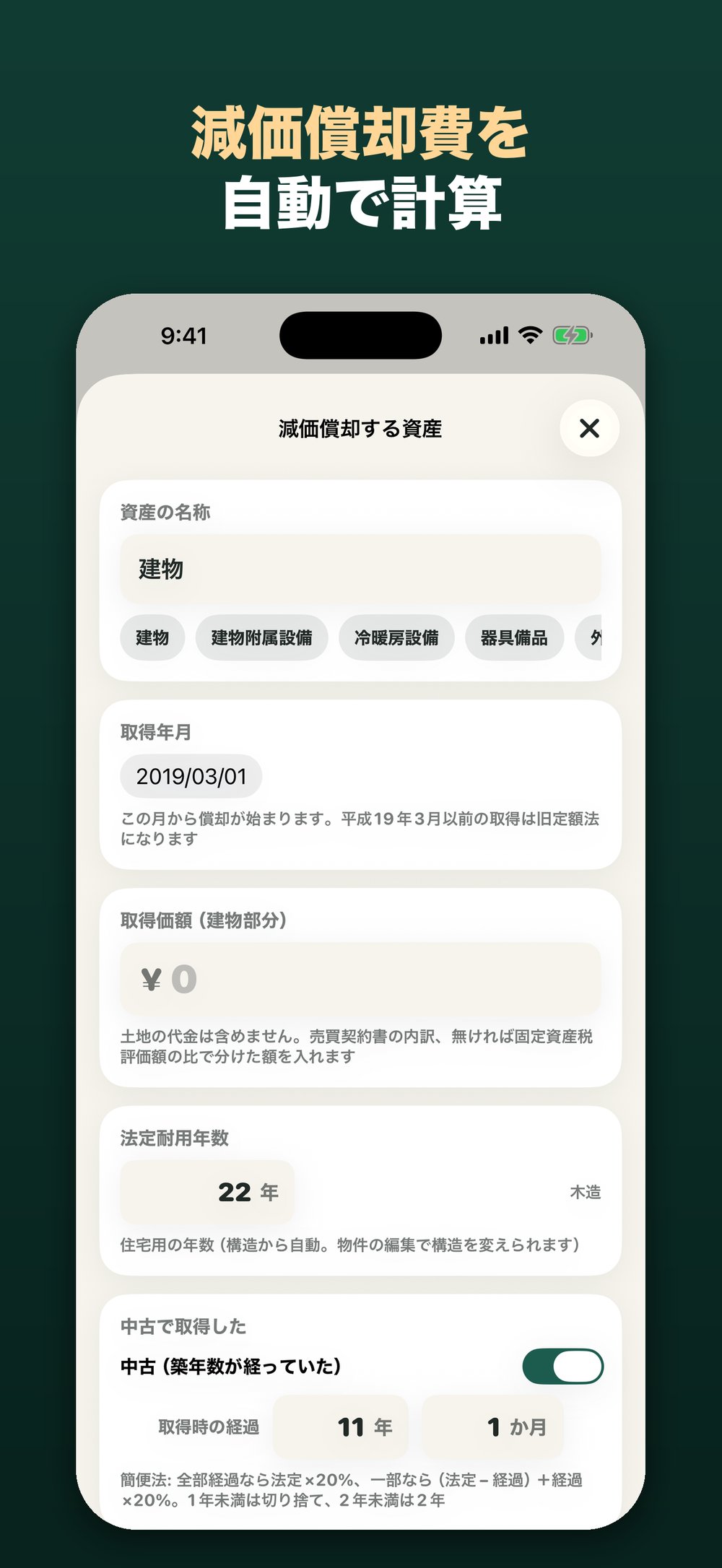 減価償却する資産の登録画面